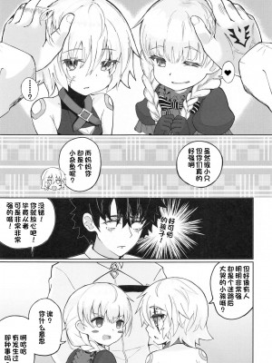 (秋葉原同人祭 第一回) [樹海書庫 (ふじみ)] ろり☆サヴァの冒険 (Fate／Grand Order) [一只麻利的鸽子汉化]_12