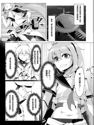 [謎のジャンボシャコマン (Richard Li)] ヴァージンスノーのあとに (戦艦少女R) [Only the star个人汉化] [DL版]_04