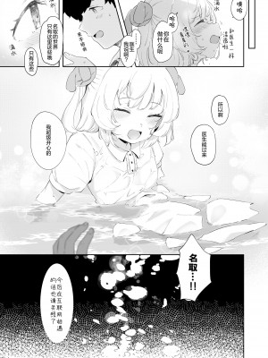 [うつすみおんせん (空住キオ)] って、なんでせんせえが!? (名取さな) [中国翻訳] [DL版]_27