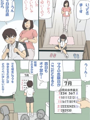 Mama O Ninshin Saseru Daisakusen 2_14