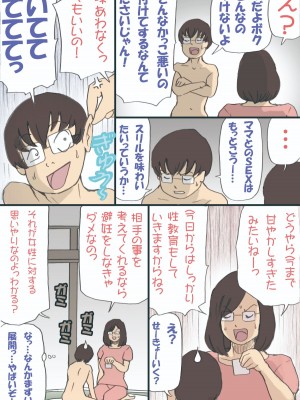 Mama O Ninshin Saseru Daisakusen 2_20