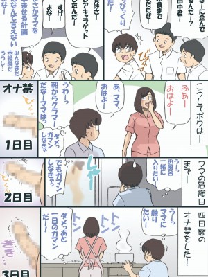 Mama O Ninshin Saseru Daisakusen 2_15