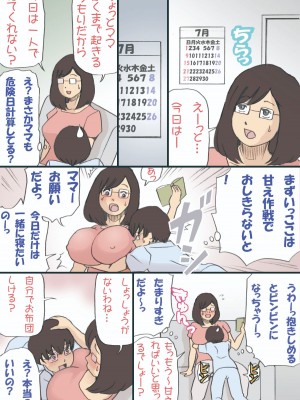 Mama O Ninshin Saseru Daisakusen 2_17