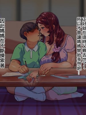 [れもポン] 母子交尾～ゆうくんのご褒美時間～ [中国翻訳]_023_bk.18_