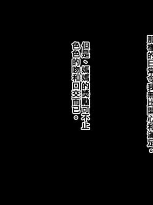 [れもポン] 母子交尾～ゆうくんのご褒美時間～ [中国翻訳]_071_bk.66_