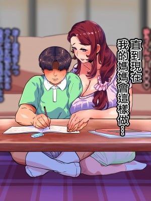 [れもポン] 母子交尾～ゆうくんのご褒美時間～ [中国翻訳]_017_bk.12_