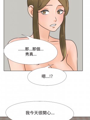 同事換換愛 68-69話_69_16