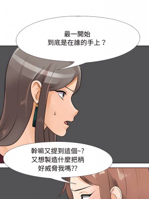 同事換換愛 68-69話_68_17