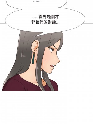 同事換換愛 68-69話_69_04