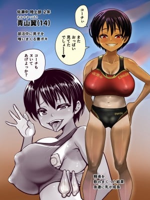 [もふもふしーぷ (ふじキュー)]  陸上部つばさ 淫乱巨乳アスリート_04