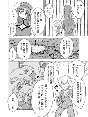 [110-GROOVE (イトウゆーじ)] 美鈴さんがあらわれた！ (東方Project) [DL版]_03