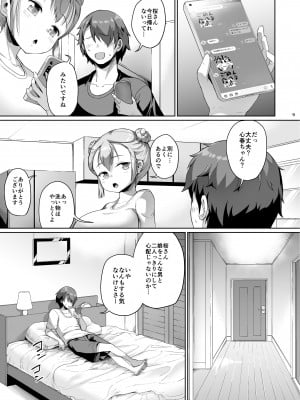 [絶望しろむじ (しょうさん坊主)]  巨乳の母娘にお世話になってます。娘編  [DL版]_09