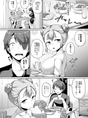 [絶望しろむじ (しょうさん坊主)]  巨乳の母娘にお世話になってます。娘編  [DL版]_08