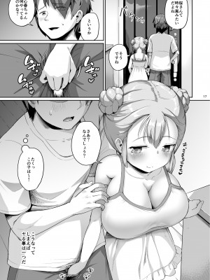 [絶望しろむじ (しょうさん坊主)]  巨乳の母娘にお世話になってます。娘編  [DL版]_17