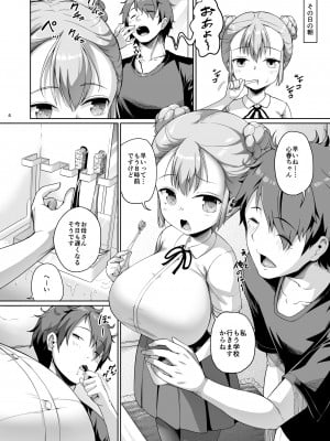 [絶望しろむじ (しょうさん坊主)]  巨乳の母娘にお世話になってます。娘編  [DL版]_04