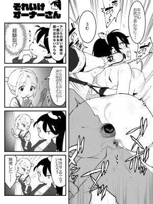 [似せ] 牛のお姉さん_89