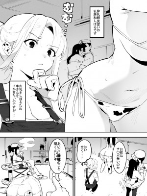 [似せ] 牛のお姉さん_48