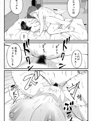 [汐乃コウ] 淫乱女教師と僕_186