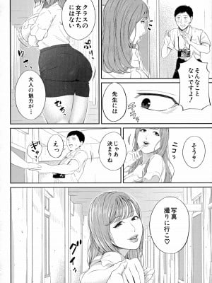 [汐乃コウ] 淫乱女教師と僕_040