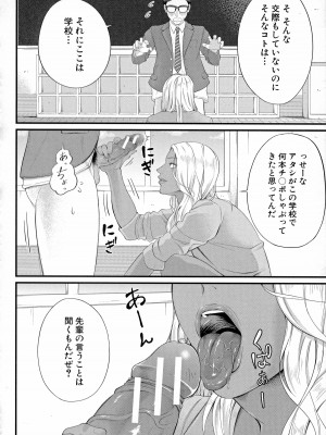 [汐乃コウ] 淫乱女教師と僕_130