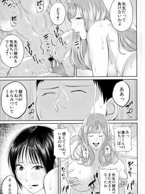 [汐乃コウ] 淫乱女教師と僕_075