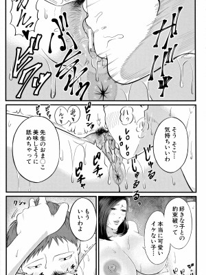 [汐乃コウ] 淫乱女教師と僕_183