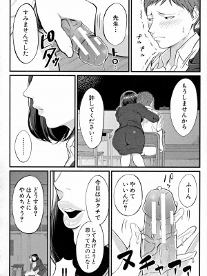 [汐乃コウ] 淫乱女教師と僕_170