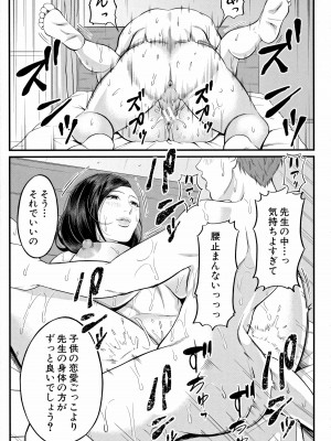 [汐乃コウ] 淫乱女教師と僕_187