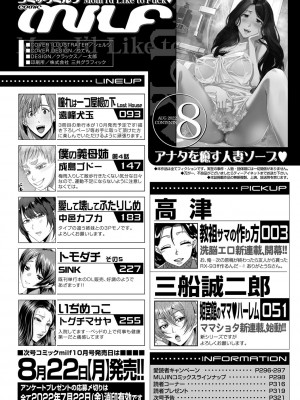 コミックミルフ 2022年8月号 Vol.67 [DL版]_260