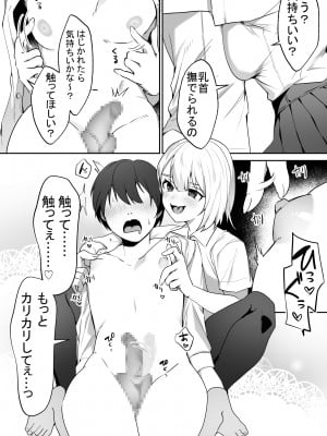 [ブリッツクリーク (ひみの)] 女子達の悪だくみ2_15