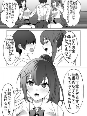 [ブリッツクリーク (ひみの)] 女子達の悪だくみ2_10