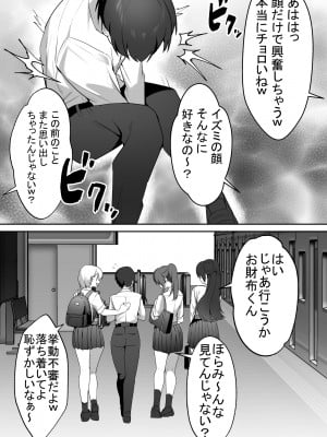 [ブリッツクリーク (ひみの)] 女子達の悪だくみ2_12