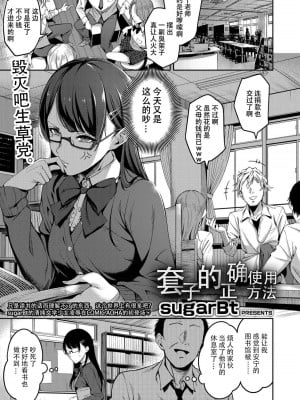 [sugarBt] 正しいゴムの使い方 (COMIC アオハ 2019 夏) [mental controller个人汉化，超市扫货重嵌] [無修正] [DL版]