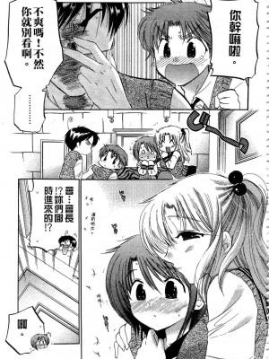 [中田ゆみ] 奥さまは生徒会長_053