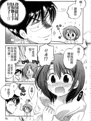 [中田ゆみ] 奥さまは生徒会長_079