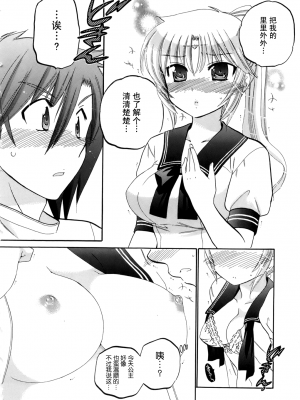 [中田ゆみ] 言いなり☆プリンセス_P128