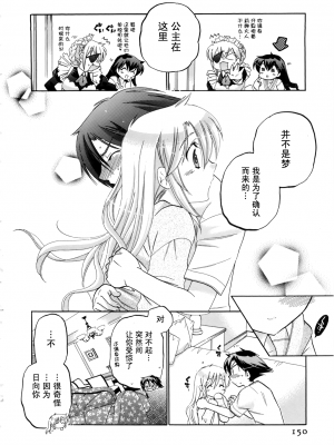 [中田ゆみ] 言いなり☆プリンセス_P148