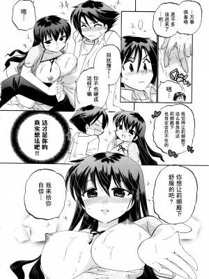 [中田ゆみ] 言いなり☆プリンセス_P110