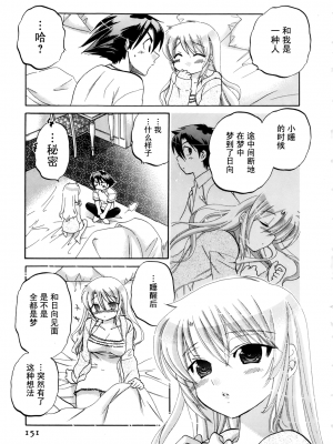 [中田ゆみ] 言いなり☆プリンセス_P149