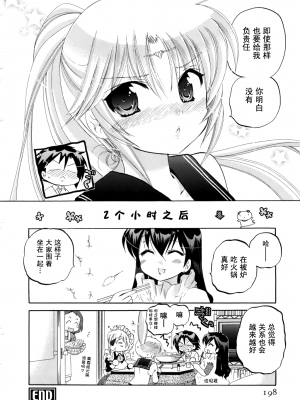 [中田ゆみ] 言いなり☆プリンセス_P196