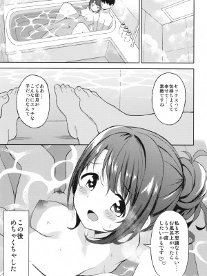 (C100) [転寝屋敷 (デコスケ)] 卯月とラブホで雨宿り (アイドルマスター シンデレラガールズ)_023