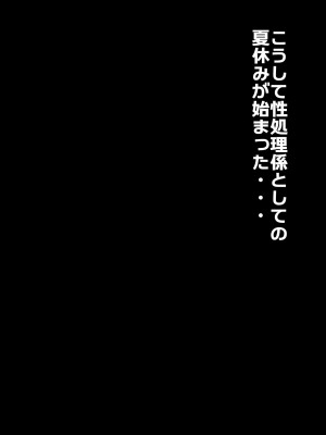 [つるつるいっぱい] 罰として夏休みの間水泳部の性処理係になった彼女～競泳水着で性処理編～_098