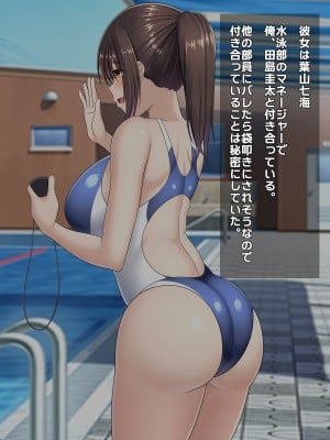 [つるつるいっぱい] 罰として夏休みの間水泳部の性処理係になった彼女～競泳水着で性処理編～_003