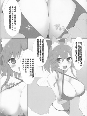 (C96) [といぼっくす、くぢらろじっく (くりから、くぢらん)] 契約書の罠にはまりちんちんを挟む駄狐 (Fate／Grand Order) [中国翻訳]_5