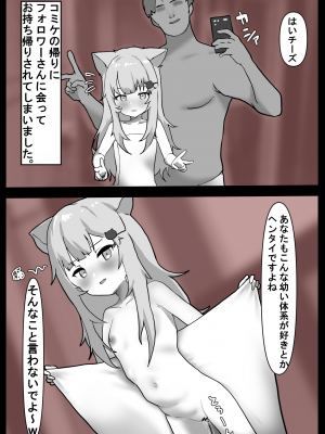 [じょん] なちょ猫オフパコ記録_3