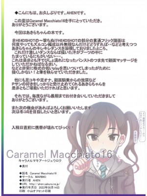 (C100) [MARIMO (AHEN)] Caramel Macchiato 16 (アイドルマスター シンデレラガールズ)_15