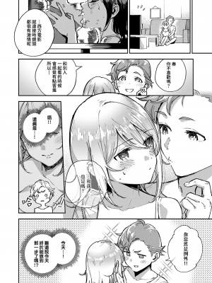 [ヘリを] ましろちゃんの秘密｜小真白的秘密 (コミック エグゼ 38) [夢之行蹤漢化組] [DL版]_02