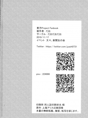 (第百三十四季 文々。新聞友の会) [だおだおだお (だお)] あやちゃんのおくすり大作戦! (東方Project)_21