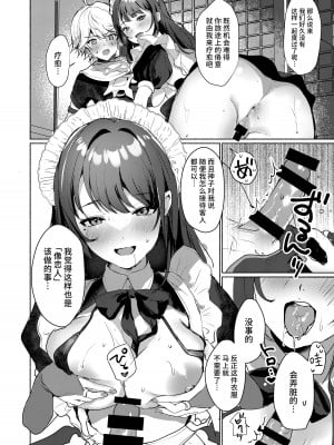 [ヤバ谷らんど (ほみなみあ)] 稲妻駄メイド茶屋 _いつもよりエッチな気分のメイドさんとコスプレえっち_ (原神) [黎欧出资汉化] [DL版]_07