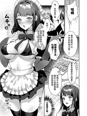 [ヤバ谷らんど (ほみなみあ)] 稲妻駄メイド茶屋 _いつもよりエッチな気分のメイドさんとコスプレえっち_ (原神) [黎欧出资汉化] [DL版]_04